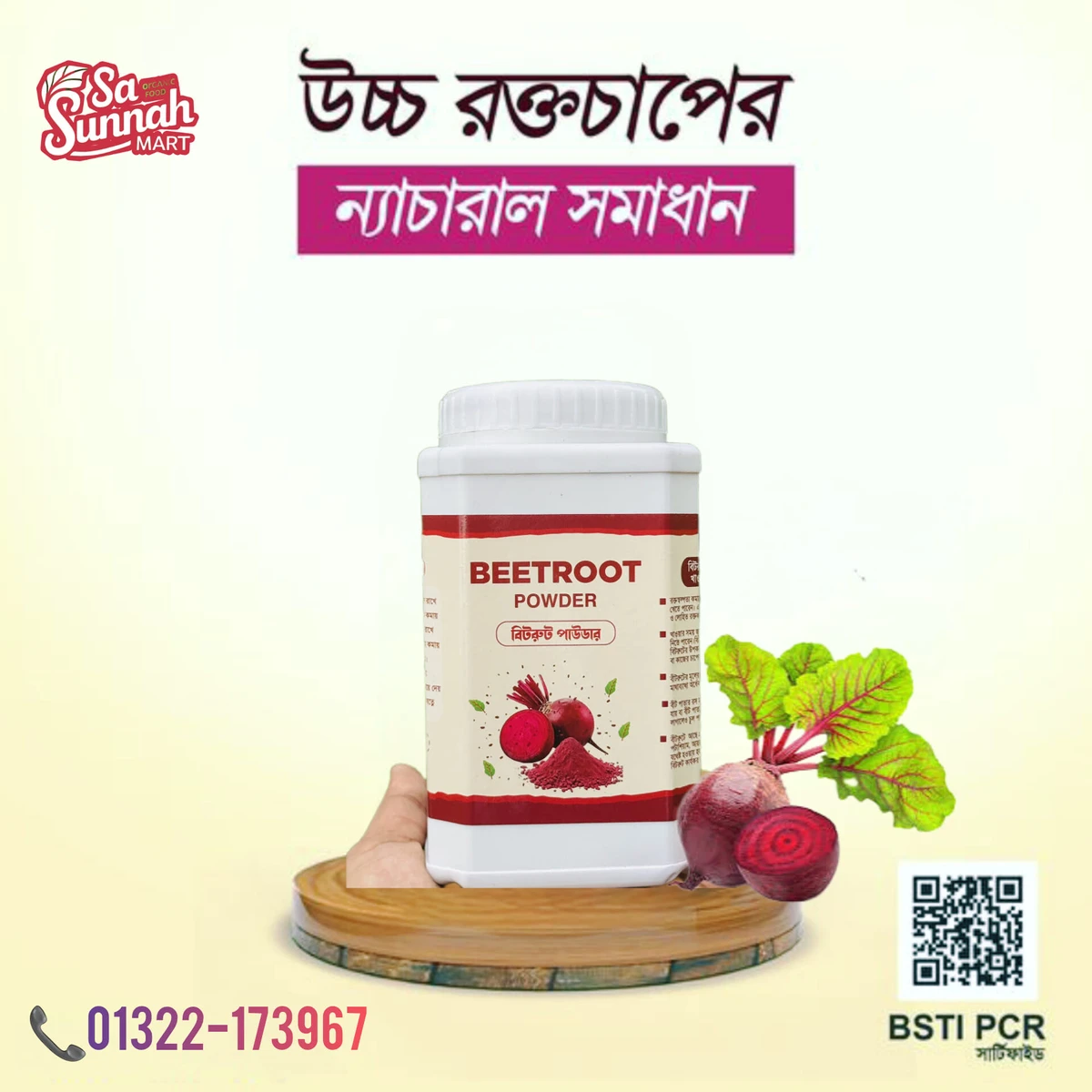 ৪০০ গ্রাম বিটরুট + ২০০ গ্রাম সজিনা ফ্রী